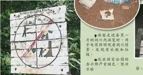  ??  ?? 尼亞國家公園的告示牌­嚴重褪色，陳舊不堪。