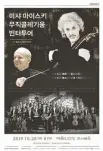  ??  ?? Poster for Mischa Maisky concert in Seoul