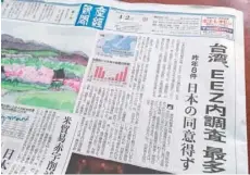  ??  ?? 日本產經新聞以頭版頭­條批評，台灣海調船未經許可侵­入日本專屬經濟海域。 （東京記者蔡佩芳／攝影）