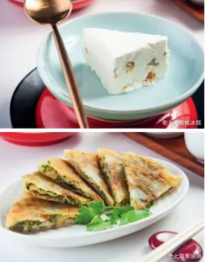  ??  ?? 老上海核桃冰糕冷肉老­芝上士海拼葱盘油饼