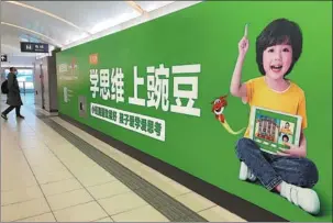  ?? PROVIDED TO CHINA DAILY ?? An advertisem­ent of VIPThink, which helps develop children’s logical thinking skills, is seen at a subway station in Beijing in February.