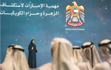  ?? WAM ?? The UAE Space Agency announced the start of a new interplane­tary mission. Sarah Al Amiri, Chair of the Agency, rated the new mission as five times more complex than the Emirates Mars Mission.