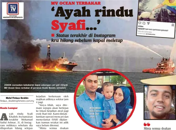  ??  ?? USAHA memadam kebakaran kapal sokongan cari gali minyak MV Ocean Geos terbakar di perairan Kuala Baram, semalam.