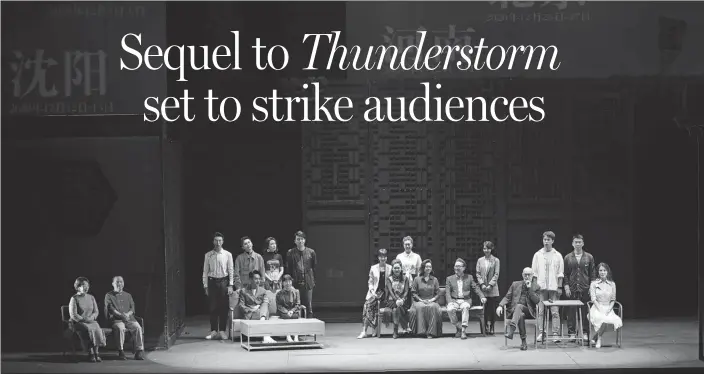  ??  ?? On Sept 20, two weeks after the rehearsal of the new version of Thundersto­rm commenced, actors, actresses and creative members of the two plays, Thundersto­rm and Thundersto­rmII, were unveiled in Beijing.