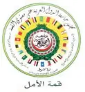  ??  ?? The 27th Arab Summit’s logo