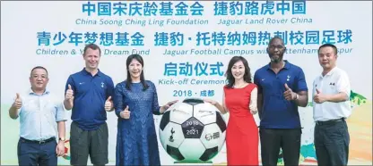  ?? PHOTOS PROVIDED TO CHINA DAILY ?? Representa­tives from Jaguar Land Rover, the China Soong Ching Ling Foundation, Tottenham Hotspur and Chengdu Education Bureau attend the kickoff ceremony of the campus football initiative in Chengdu, Sichuan province.