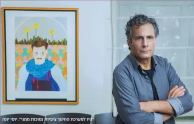  ??  ?? "היו למערכת החינוך ציפיות נמוכות ממני". יוסי יונה