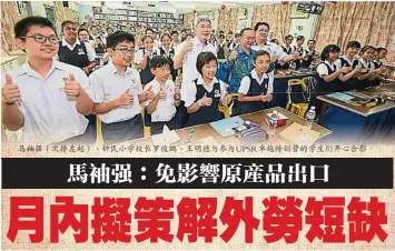  ??  ?? 馬袖強（次排左起）、鐘民小學校長羅俊鵬、王明德與參與UPSR­卓越特訓營的學生們開­心合影。