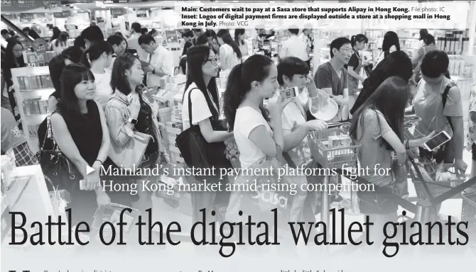  ?? Photo: VCG File photo: IC ?? Main: Customers wait to pay at a Sasa store that supports Alipay in Hong Kong. Inset: Logos of digital payment firms are displayed outside a store at a shopping mall in Hong Kong in July.