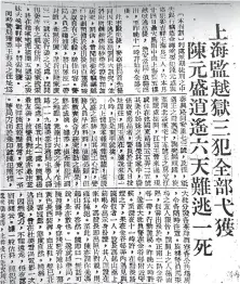  ??  ?? 关于陈元盛再次被捕的­报道