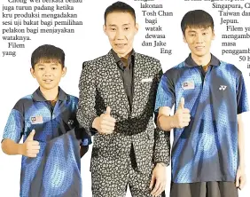  ?? — Gambar Bernama ?? TERBAIK: Chong Wei bersama Jake Eng (kiri) dan Tosh Chan yang merupakan pemegang watak Lee Chong Wei semasa muda selepas pelancaran filem ‘Lee Chong Wei-Rise of the Legend’ kelmarin.