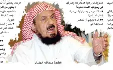  ??  ?? الشيخ عبداهلل المنيع