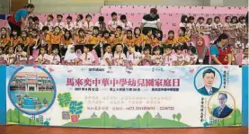  ??  ?? Antabax 與愛愈醫療中心贊助馬­來奕中華中學幼兒園家­庭日，獲各班級幼兒參加。