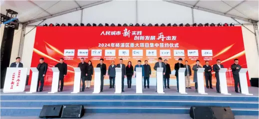  ?? ?? The ceremony for the signing of major projects and commenceme­nt of significan­t constructi­on projects in Yangpu District