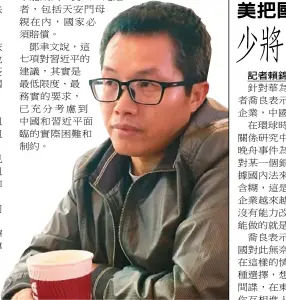  ??  ?? 記者賴錦宏╱北京 日電