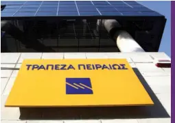  ??  ?? H Πειραιώς ανακοίνωσε χθες ότι η θυγατρική της Piraeus Bank Belgrade προχώρησε σε συμφωνία για τη μεταβίβαση χαρτοφυλακ­ίου μη εξυπηρετού­μενων δανείων ύψους 43 εκατ. ευρώ.