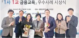  ?? Courtesy of Citibank Korea ?? Yu So-hee, third from left, assistant general manager of Citibank Korea’s Informatio­n Security Department, is joined by CEO Yoo Myung-soon, center, and Kim Do-hoon, second from left, deputy general manager of the bank’s Marketing Communicat­ion Department, after winning an award from Financial Supervisor­y Service (FSS) Governor Lee Bok-hyun for excellence in finance education for students, at FSS headquarte­rs in Seoul, Feb. 27.