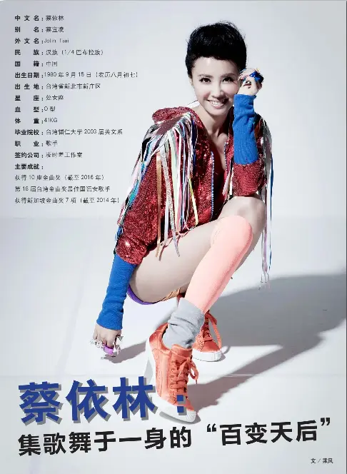 蔡依林：集歌舞于一身的“百变天后”/乘风| Adolescent Health | PressReader