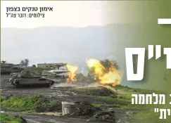  ?? צילומים: דובר צה"ל ?? אימון טנקים בצפון