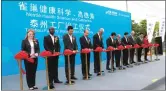  ??  ?? The ribbon-cutting ceremony for Nestle’s two new factories in Taizhou, East China’s Jiangsu Province on Tuesday.