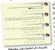  ??  ?? تغريدات آل الشيخ حول مواجهة األخضر أمام البرتغال.