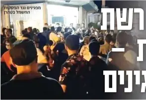  ??  ?? מפגינים נגד הפסקות החשמל בטהרן