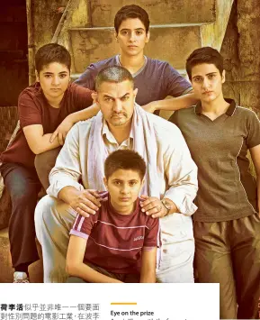  ??  ?? Eye on the prize Aamir Khan with the four actors who play the two wrestlers志­在必得Aamir Khan與四位分別飾­演兩位摔跤手少年及成­年時期的演員