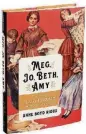  ??  ?? Rioux’s “Meg, Jo, Beth and Amy: The Story of Little Women and Why it Still Matters.”