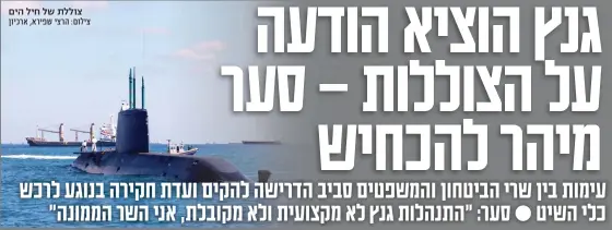  ?? צילום: הרצי שפירא, ארכיון ?? צוללת של חיל הים