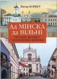  ??  ?? Кнігі для агляду прадастаўл­ены Прэзідэнцк­ай бібліятэка­й Рэспублікі Беларусь.