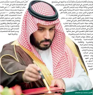  ??  ?? األمير محمد بن سلمان