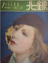  ??  ?? Hollywood actress Greta Garbo is pictured on the cover of The Silver Screen in 1933, whose editor was the celebrated novelist and translator Eric Chow.