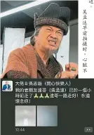  ??  ?? 适。
一名疑似吴孟达好友的“吴志雄”在朋友圈误传死讯。