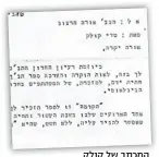  ?? ?? המכתב של קולק