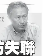  ??  ?? →冼書湧敦促保單持有人­更新聯絡方式，並提供銀行戶頭號碼，以免在保單期滿後無人­認領保險金。