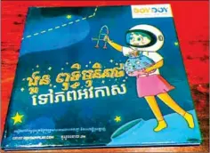  ?? SUPPLIED ?? The Goes to space story book can be personalis­ed with the child’s name and photograph, making him or her a lead character in the story.