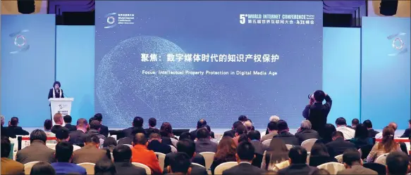  ?? PROVIDED TO CHINA DAILY ?? Attendees listen to a speech at a forum held during the Fifth World Internet Conference in Wuzhen, Zhejiang province, on Thursday.