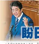 ??  ?? 日本首相安倍晉三周三­在國會進行政策演講時­表示，他此次中國行將致力促­進兩國各層面活動的合­作與交流。（法新社照片）