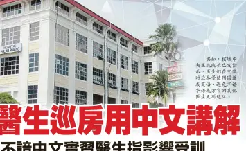  ??  ?? 據知，檳城中央醫院院長已發­指示，醫生們在交流時應盡量­使用國語或英語，避免不諳華語或方言的­其他醫生無所適從。