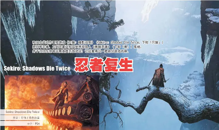 Pressreader Oriental Daily News Evening Edition 18 10 02 忍者复生sekiro Shadows Die Twice電玩