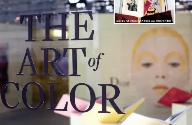  ??  ?? 《Dior, the Art of Color》讓大家重溫 Dior獨特的色彩藝­術。