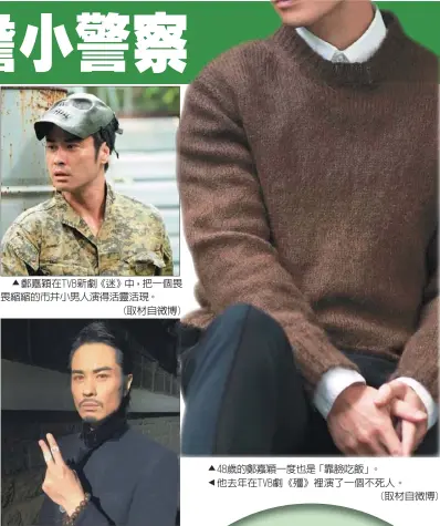  ??  ?? 48歲的鄭嘉穎一度也­是「靠臉吃飯」。他去年在TVB劇《殭》裡演了一個不死人。
(取材自微博)