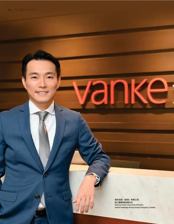  ??  ?? Quincy Chow, Executive Director, Vanke Holdings (Hong Kong) Company Limited萬科控­股（香港）有限公司執行董事周銘­禧先生