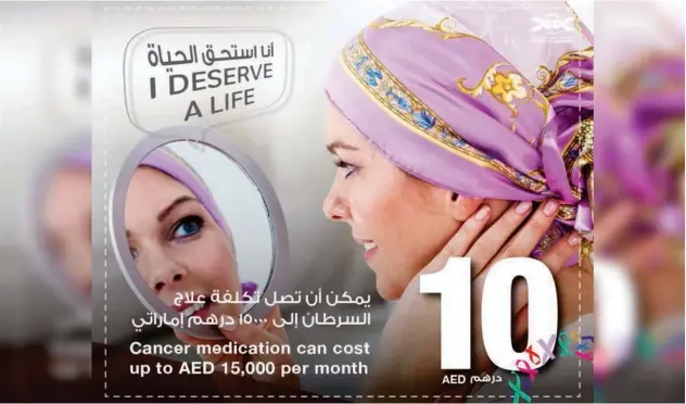  ??  ?? ↑
Help cancer patients through their treatment journey by purchasing Zakat coupons of Dhs10, 50,100, 500 and 1,000.
