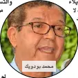  ??  ?? محمد بودويك