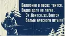  ??  ?? Советский пропаганди­стский плакат 1940 года