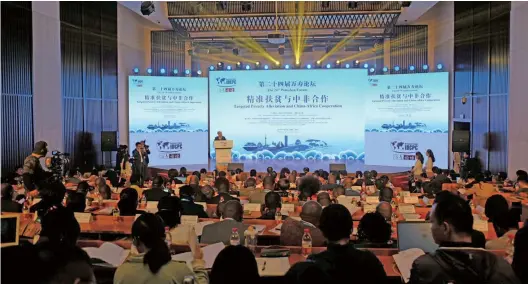  ??  ?? Scene of the opening ceremony of the 24th Wanshou Forum in Beijing on October 24th, 2018.