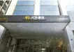  ?? Korea Times file ?? KB Securities headquarte­rs in Seoul