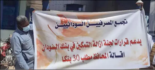  ??  ?? من الوقفة الاحتجاجية التي نظمها تجمع المصرفيين السودانيين أمس ضد محافظ البنك المركزي
