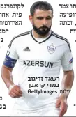  ?? ?? רשאד זדיגוב במדי קראבך צילום: GettyImage­s